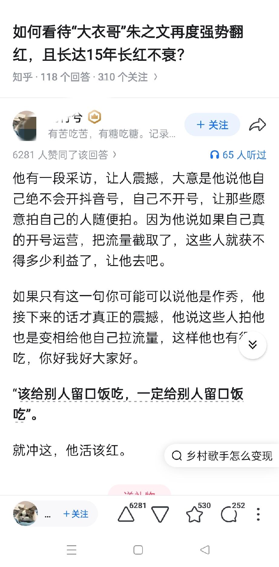 看到六千多人赞同这个支持大衣哥的答案挺让人感慨的，看来踏踏实实的过日子的人，大家