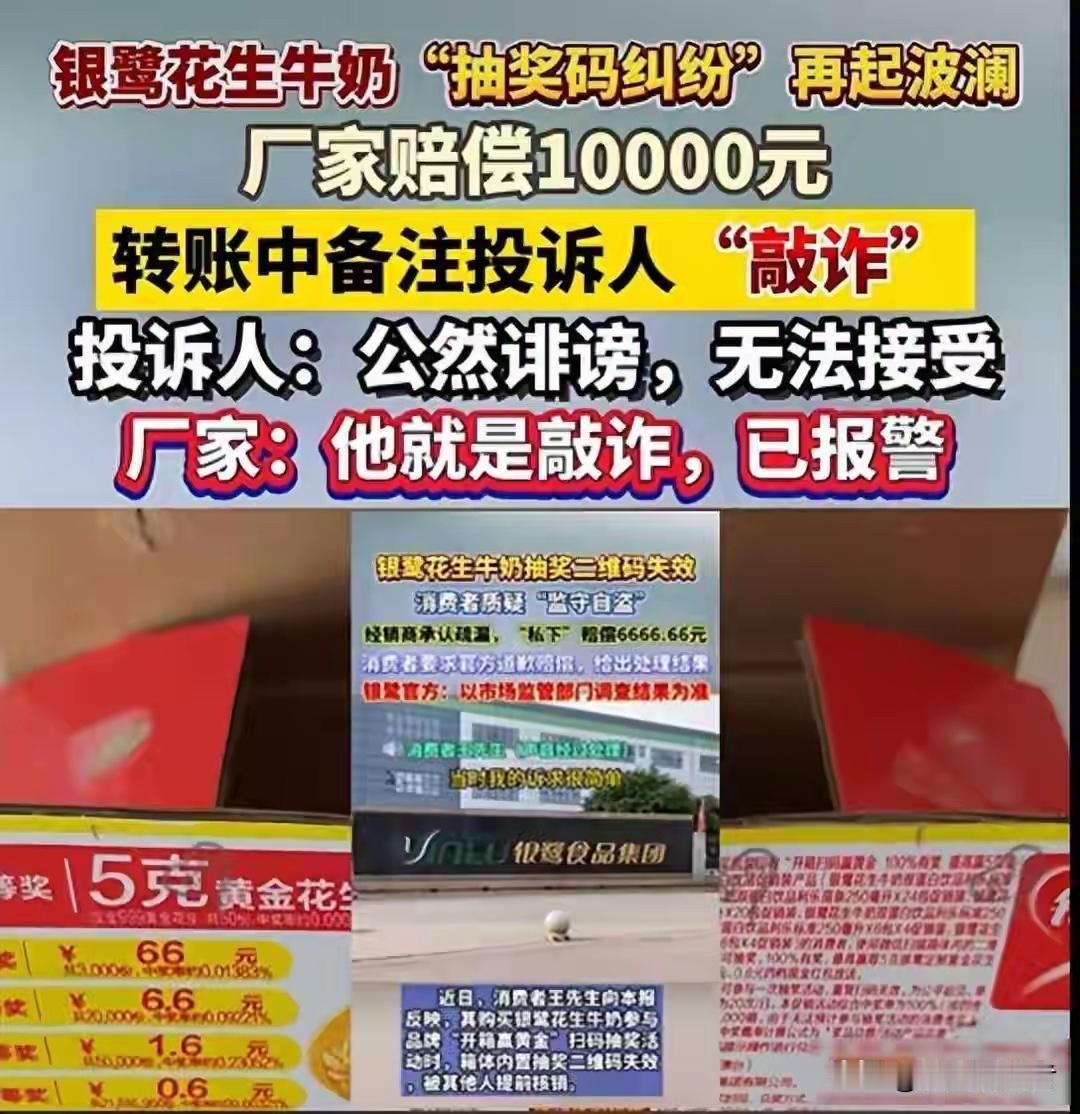 刷到银鹭这起维权纠纷，真是离谱到刷新认知。消费者正常维权，厂家同意赔钱，结果转账