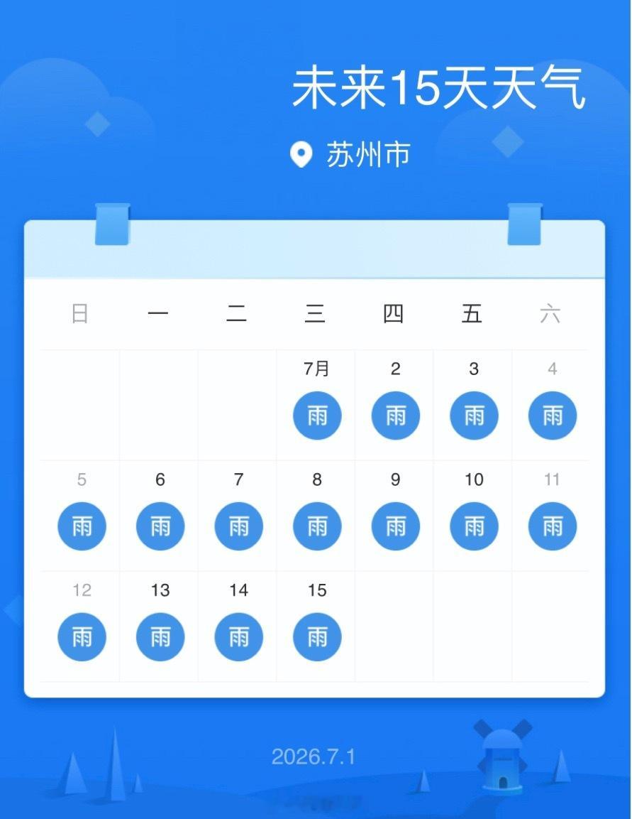 打开天气预报两眼一黑永恨梅雨季。。。。。。 