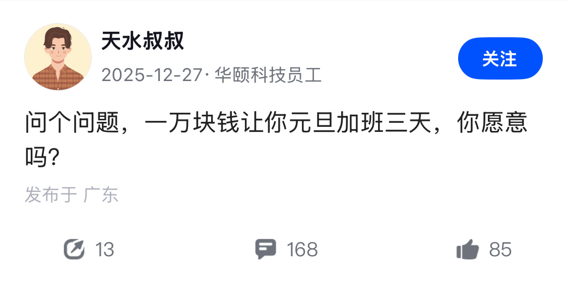 这种设定没意义，没有什么行业元旦加班三天，老板会给1万加班费。 