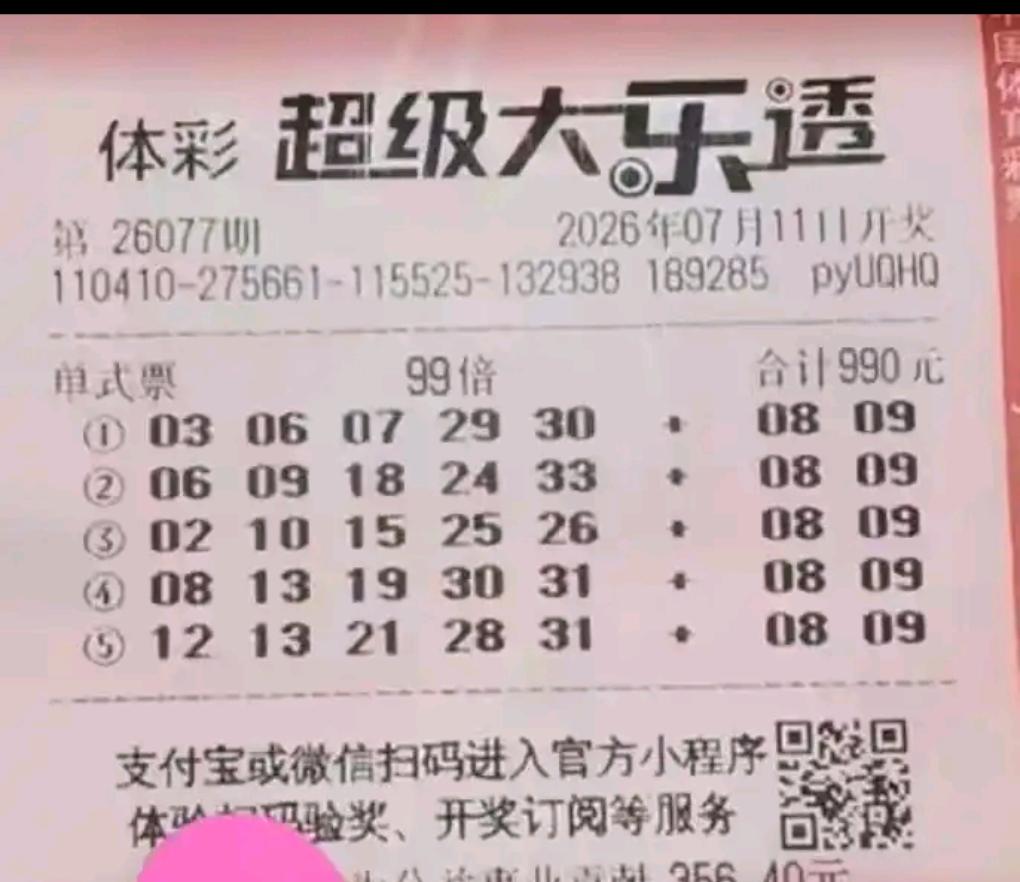 近期大乐透26077期晒票圈热度高涨，一张99倍超高倍投单式票迅速刷屏彩民圈，格