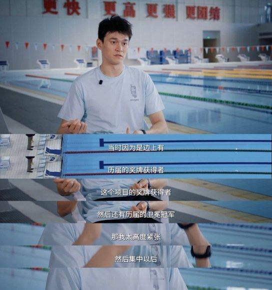 孙杨回忆伦敦1500自夺冠小插曲 “抢跳了呀，到手的金牌飞了呀。”谁能想到这场载