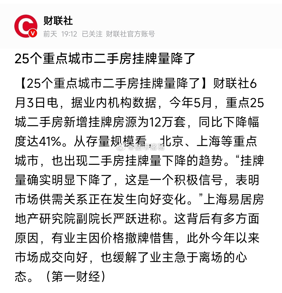 好消息：25个重点城市二手房挂牌量降了。