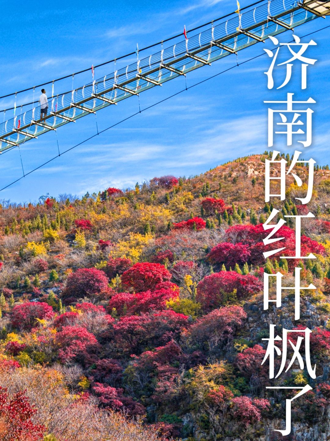 济南青铜山大峡谷4小时懒人攻略