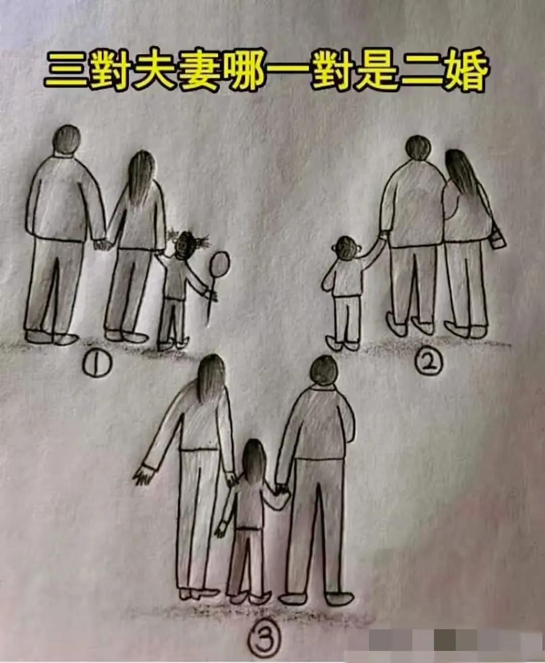 这3对夫妻中，有没有一方或双方是头婚的？