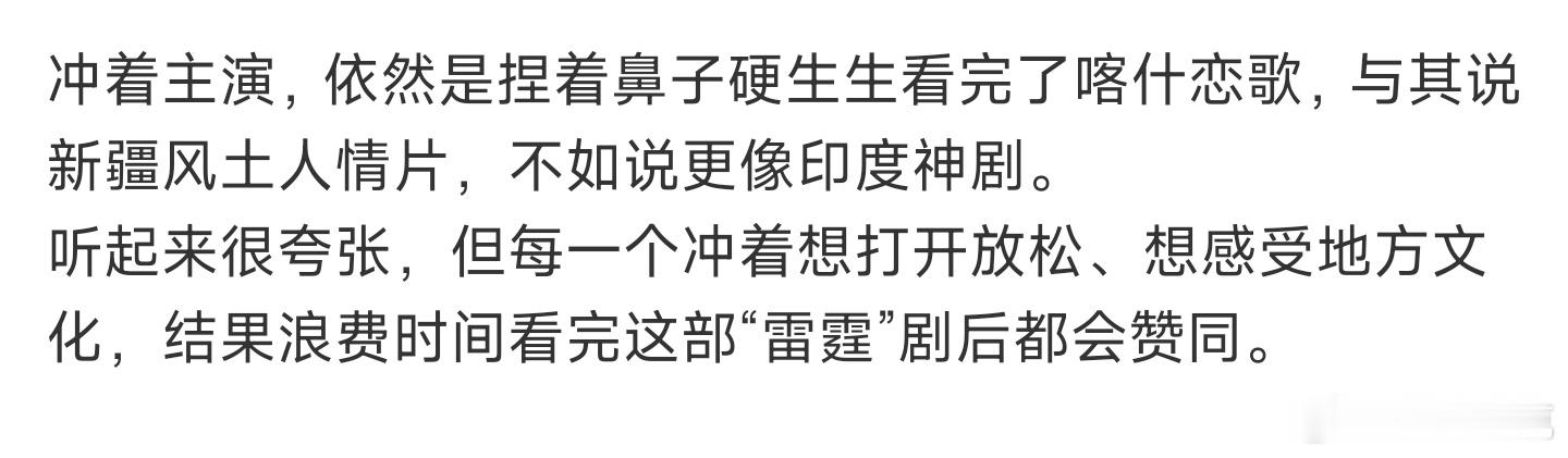 喀什恋歌大结局李兰迪这部不仅数据差，口碑也很烂了，像尴尬的印度神剧