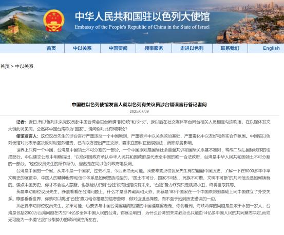 近日，一名以色列未来党议员窜访到对岸去了，回国后在社交媒体上与岛内有关人士互相吹