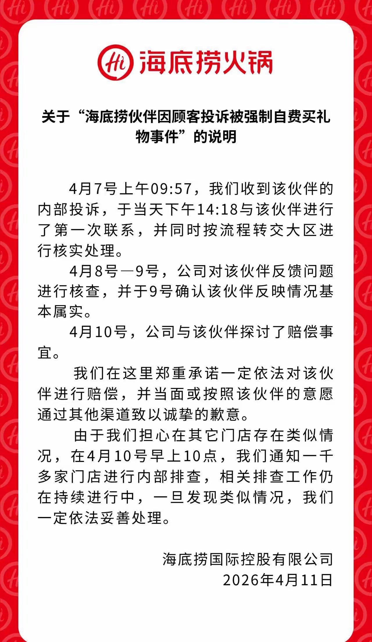 海底捞已通知一千多家门店内部排查海底捞官方微博正式发声明回应。1. 承认情况基本