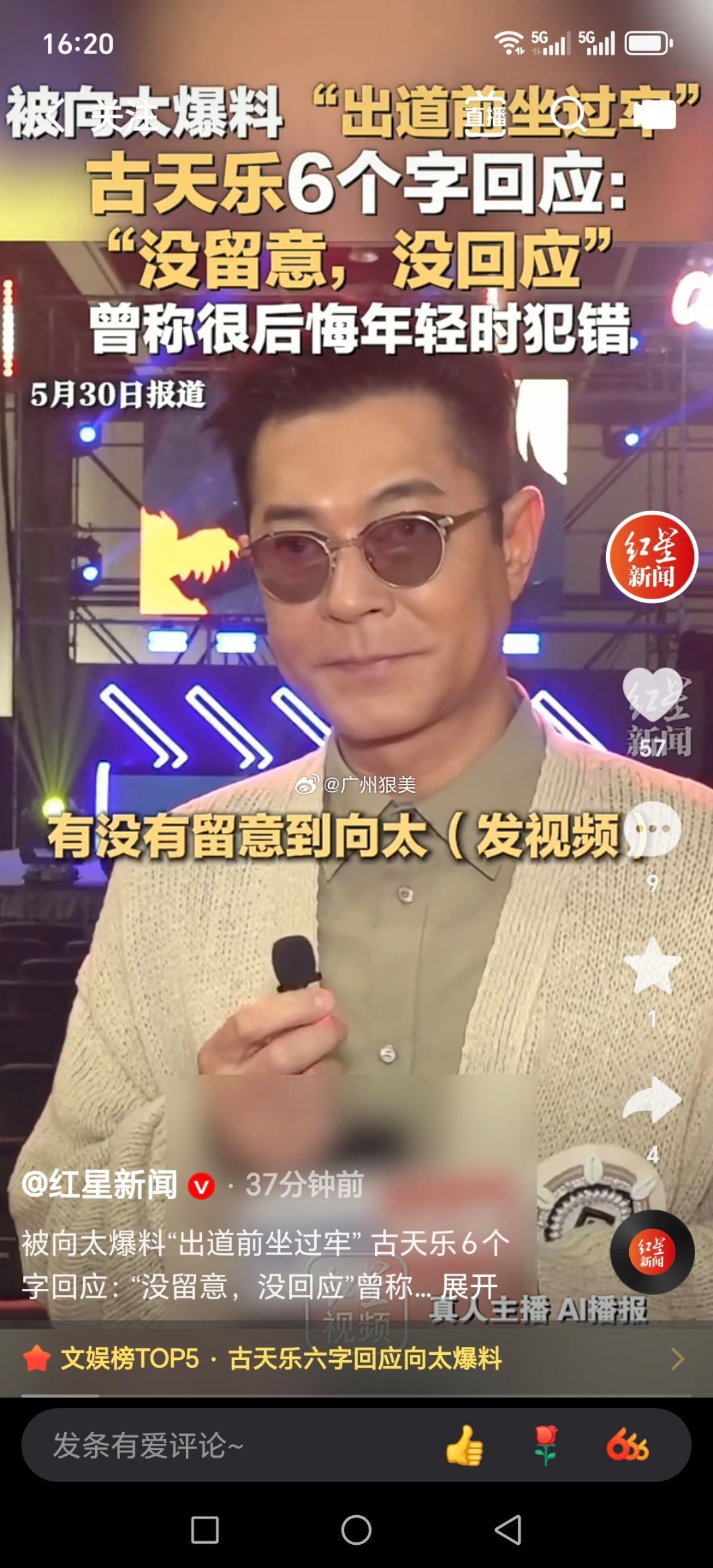 被向太爆料“出道前坐过牢” 古天乐6个字回应：“没留意，没回应”曾称很后悔年轻时