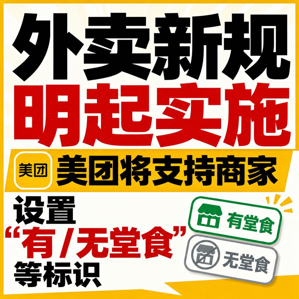 网络餐饮服务新规施行 外卖行业信任机制重构
网络餐饮服务经营者落实食品安全主体责