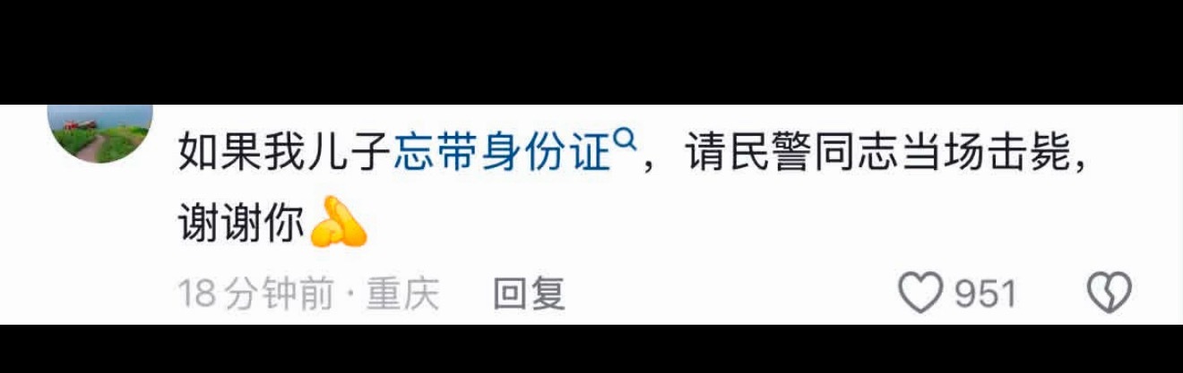 我没绷住 