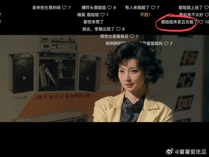 眉姐姐来卖丑衣服了原来你好1983里买吃衣服的是眉姐姐啊，好美好美 