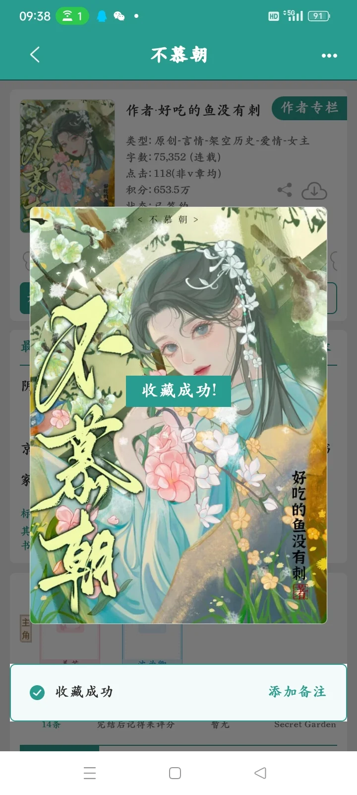 被当朝权宦觊觎了……还追妻火葬场了！