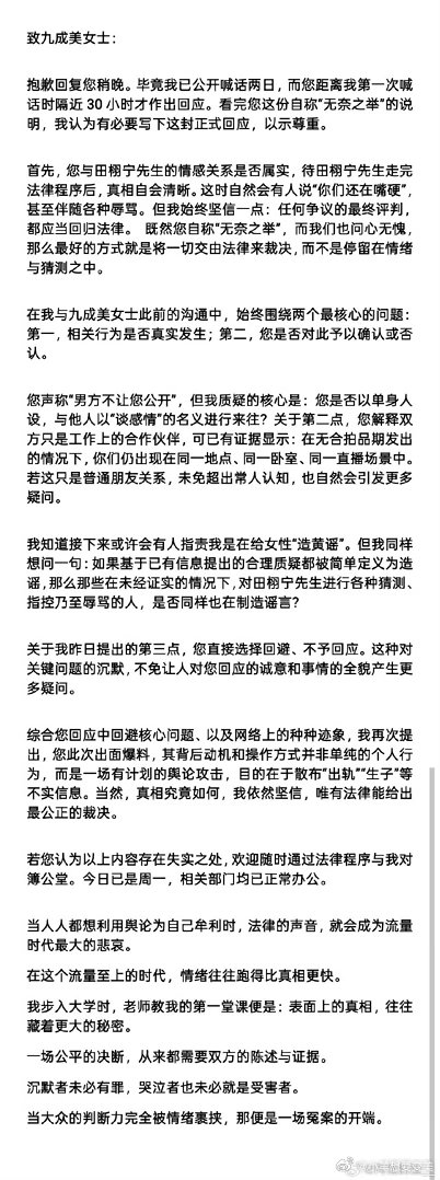 阿渔的渔回应九成美这是在炒作嘛 