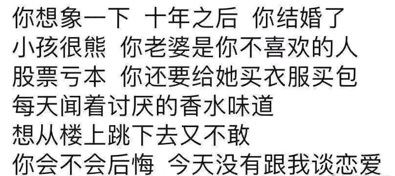 你会不会后悔今天没有跟我谈恋爱？   