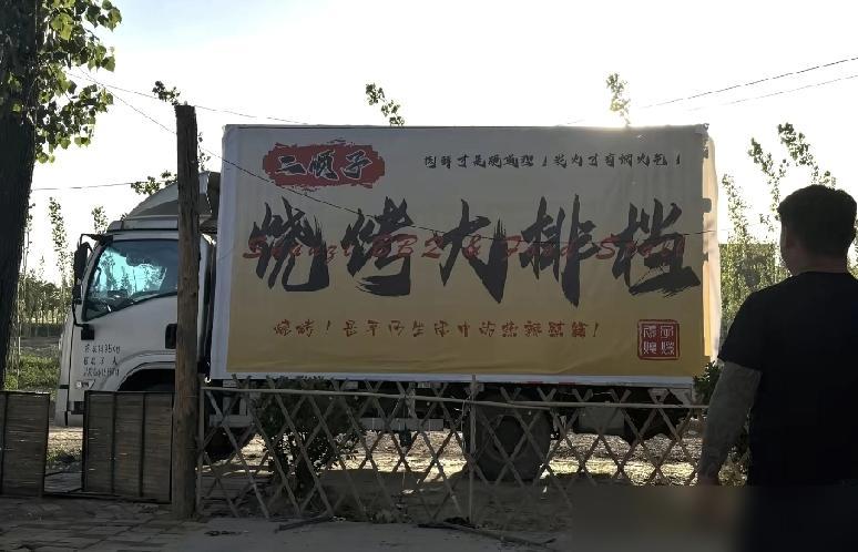 二顺子烧烤终于开始了，这次是厢货烧烤，看来二顺子要大干一场了。

真的关注这小子