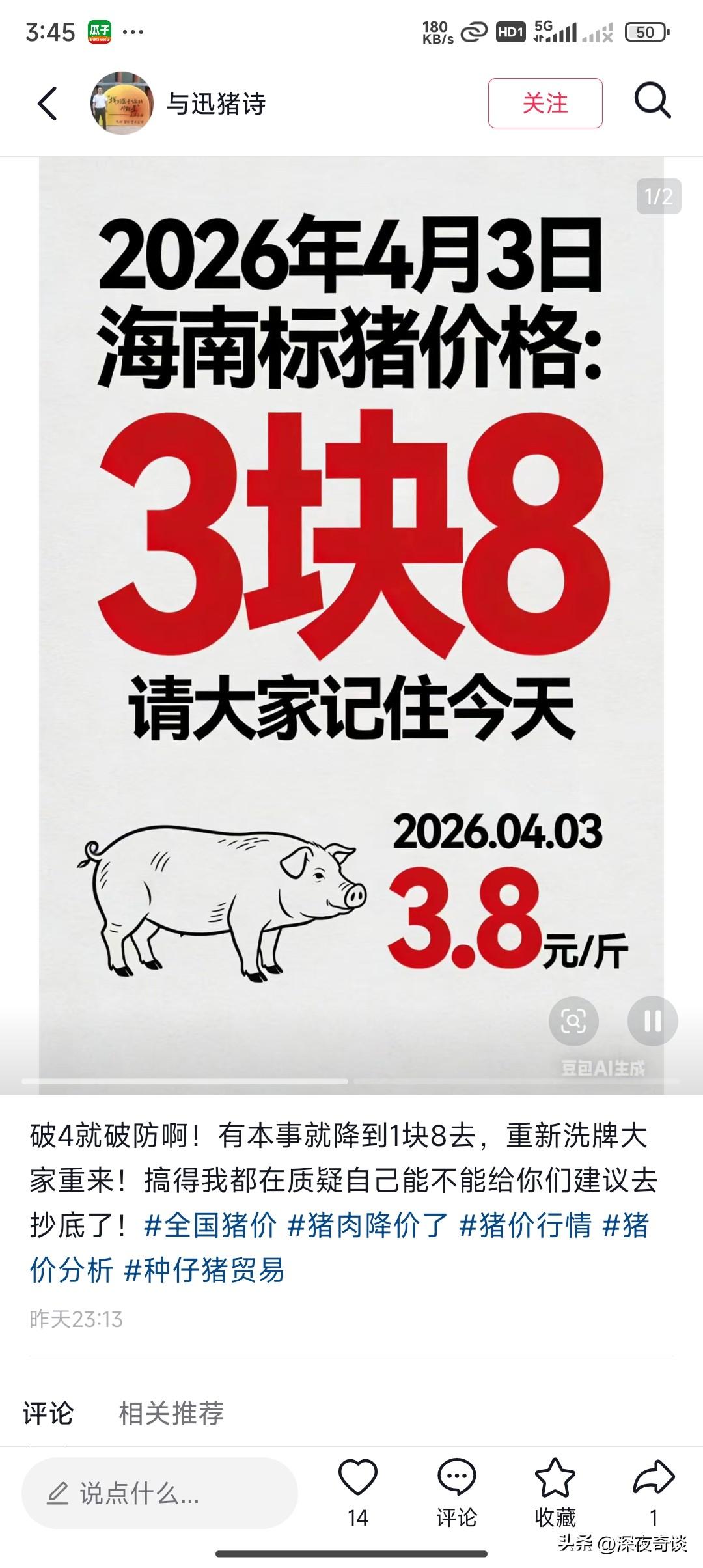 猪肉价格再创新低，这恰恰说明国人开始注重多吃蔬菜水果，优质碳水，或者就是鲍鱼龙虾