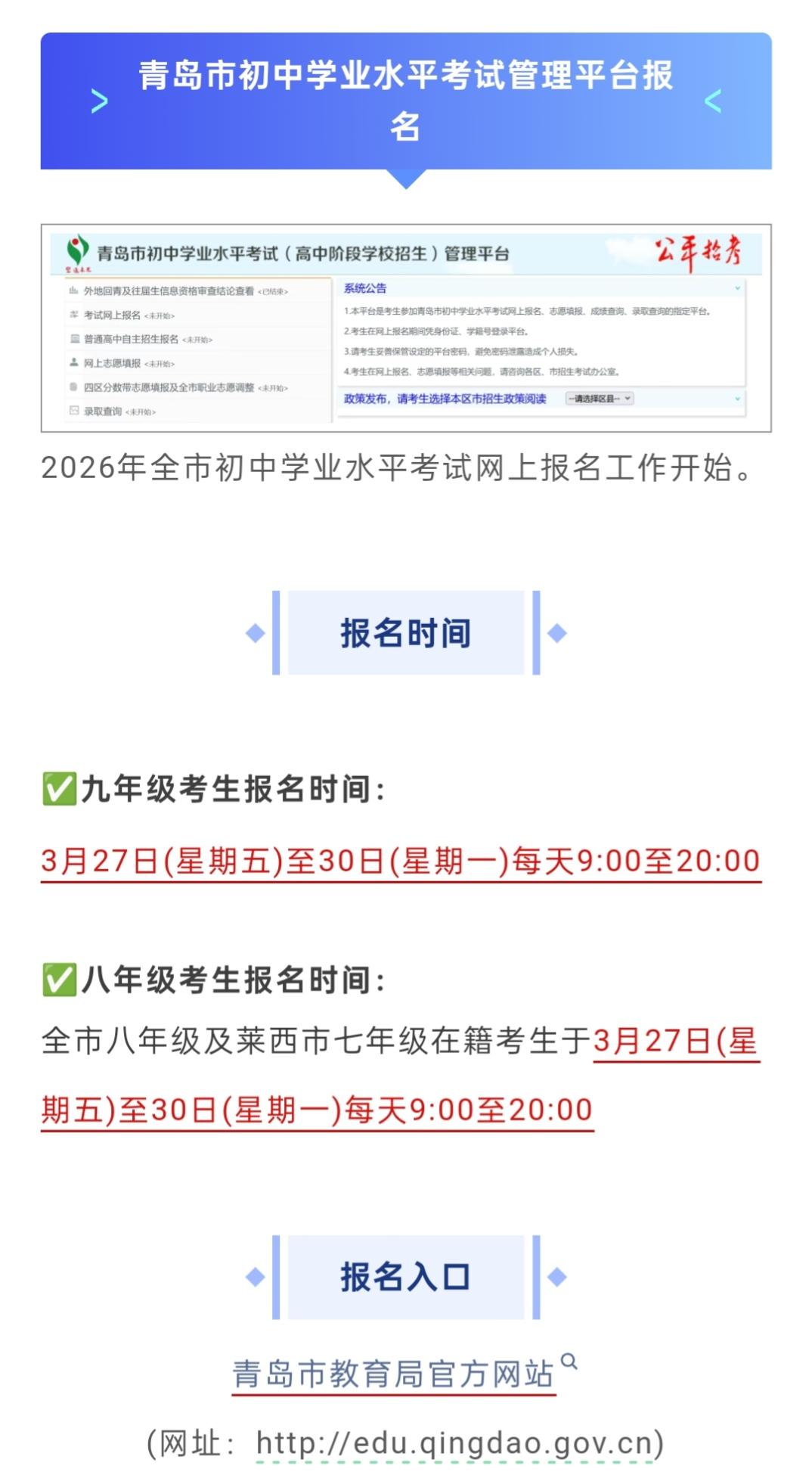 2026年青岛中考今起开始报名请各位考生做好准备仔细阅读报名信息说明
