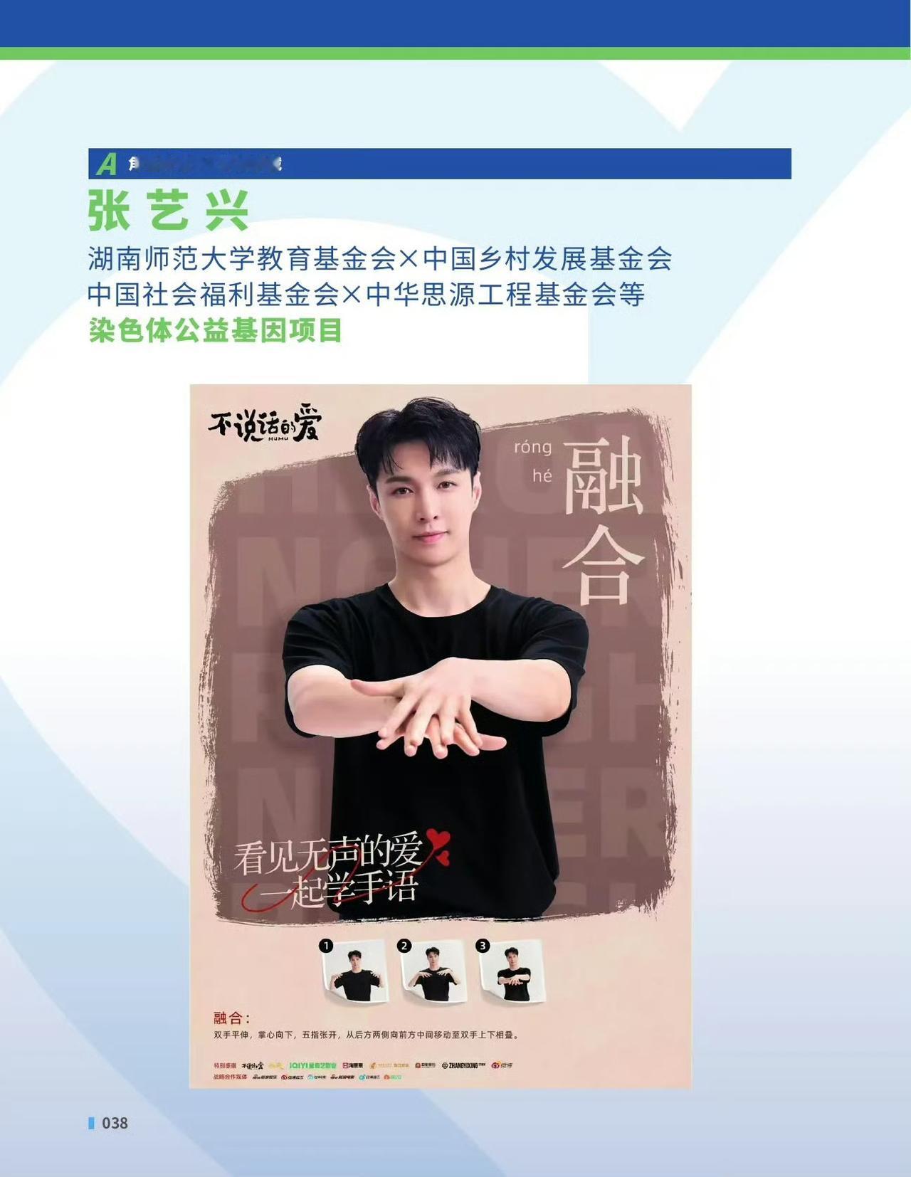 内娱公益标杆！张艺兴把善意做成可持续事业，格局封神！
 
家人们谁被张艺兴的公益