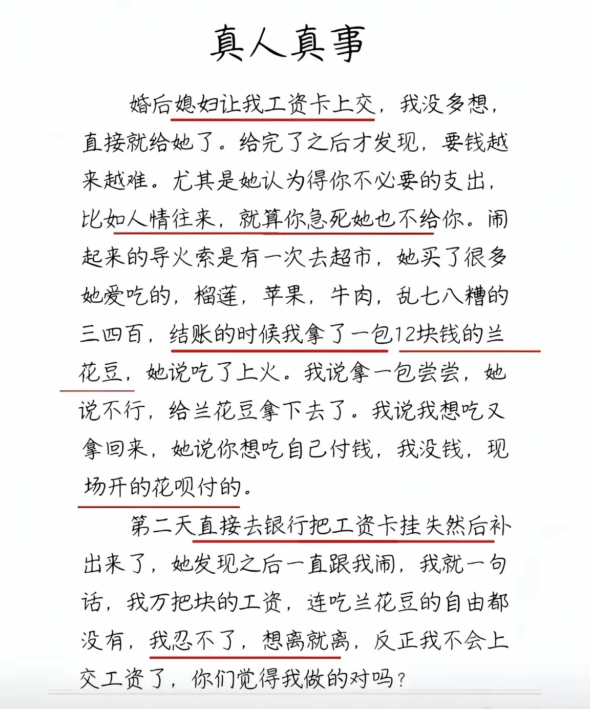不明白，为什么婚后一定要上交工资卡？？？结个婚而已，搞到自己零用钱都没了，结婚是