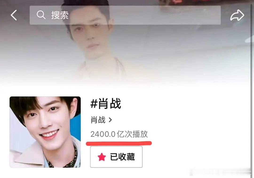 肖战斗音突破2400亿，得闲谨制B站突破2000万，都是发生在同一天 