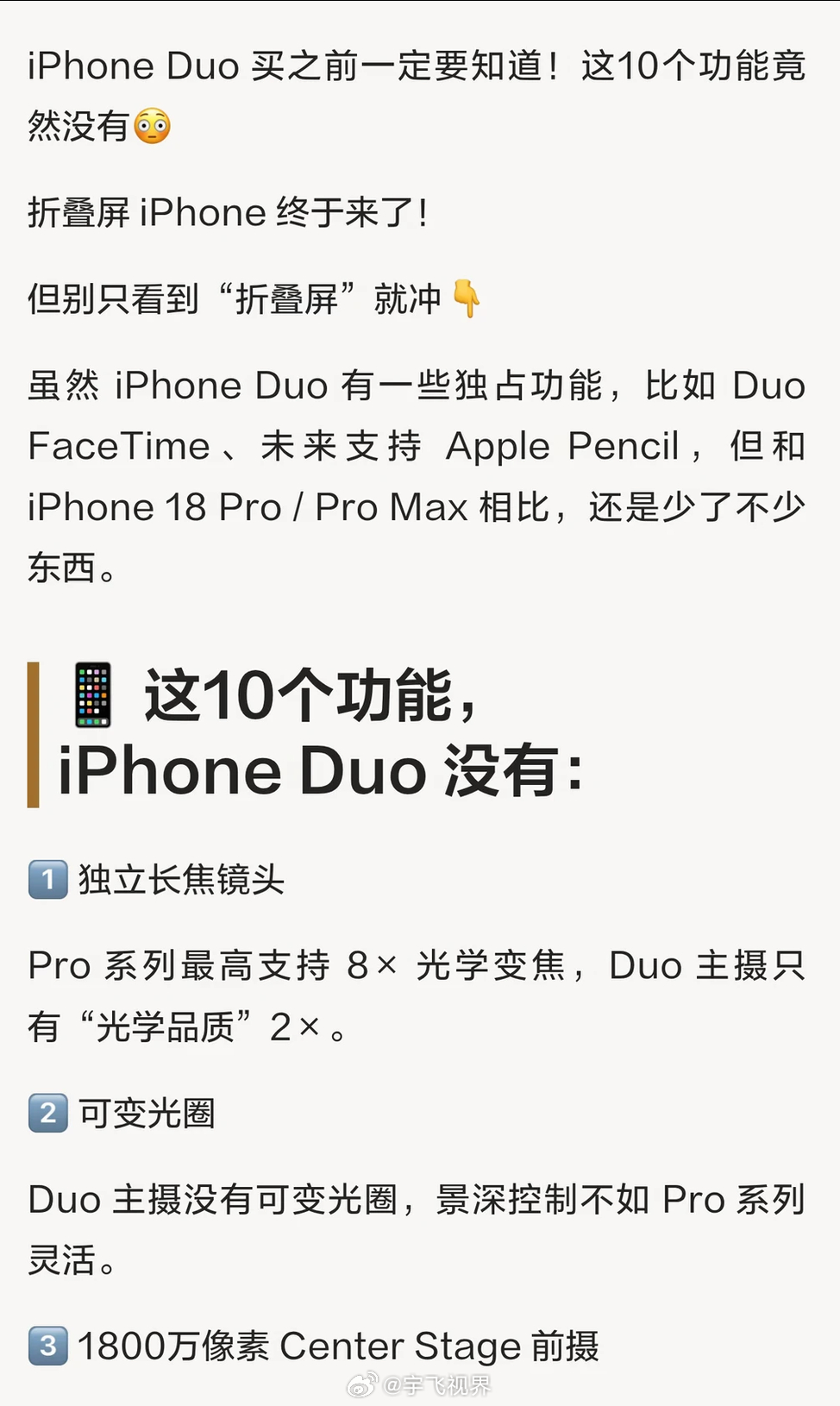 iPhone Duo缺失两大功能先把 Face ID 砍了。看一眼就解锁，我用了