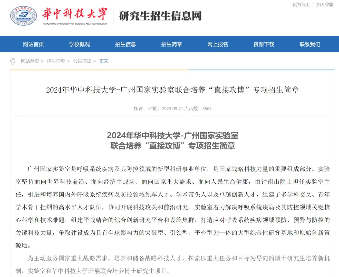 华科-广州国家实验室联合培养直接攻博专项