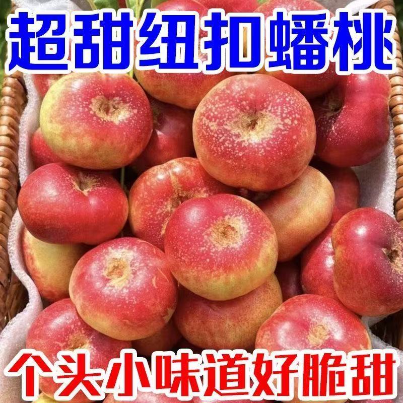 一口爆汁！纽扣蟠桃甜蜜上架，解锁初夏限定小确幸✨初夏的风裹着清甜的果香🌬️，令