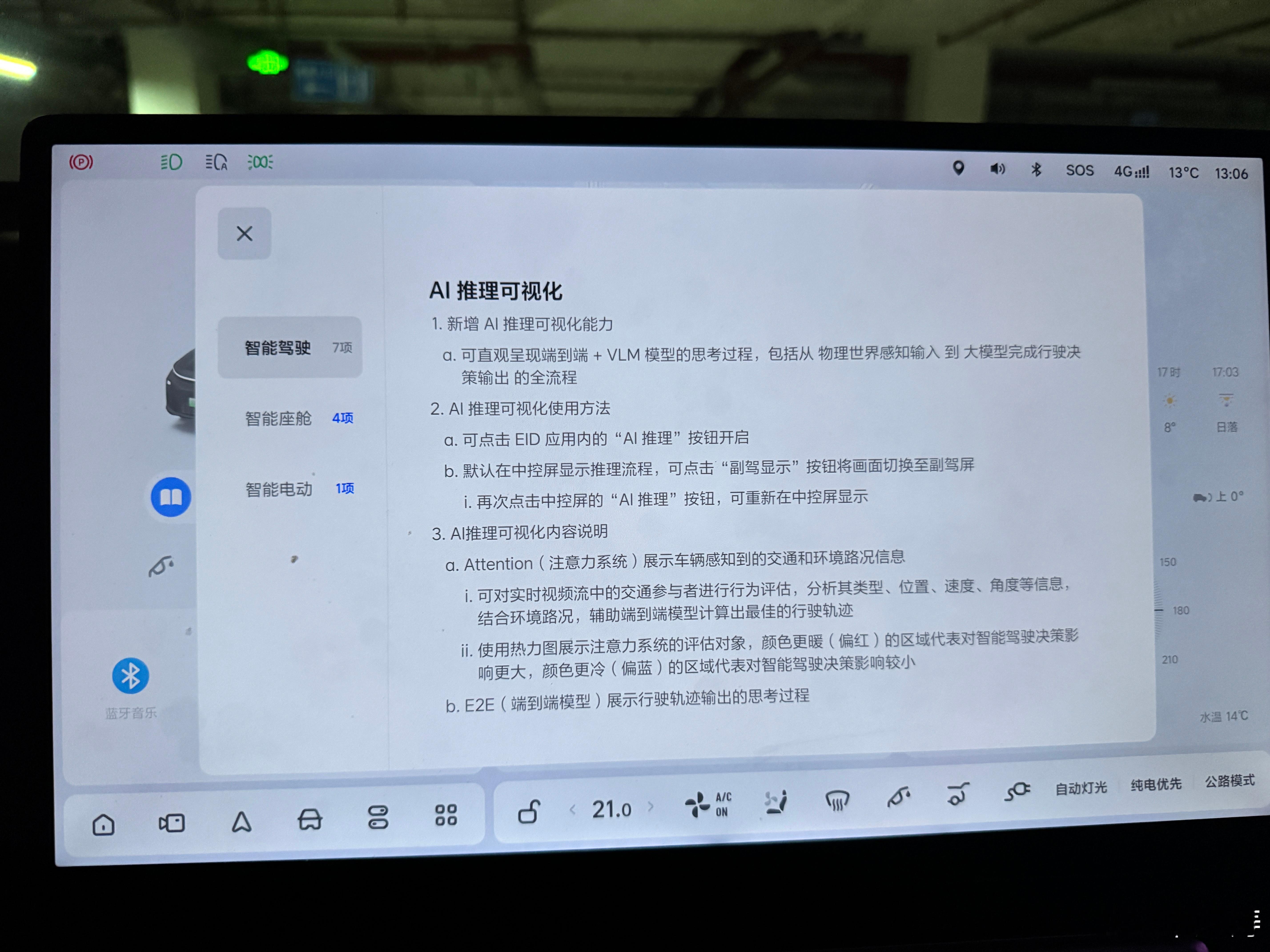 出差回来可算是碰到车了，又又又更新了。这回有AI推理可视化，副屏可以显示E2E+