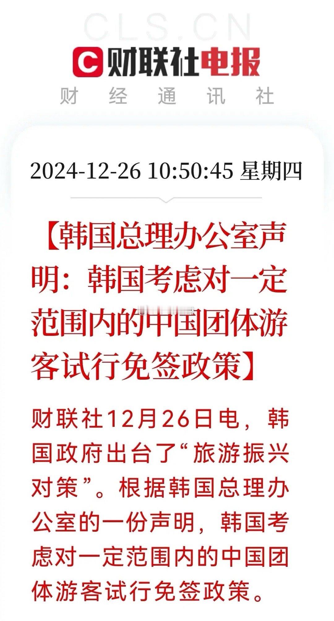 韩国考虑对中国团体游客试行免签 瞧瞧，昨天小日子跟我们新增10年旅游签之后，小韩