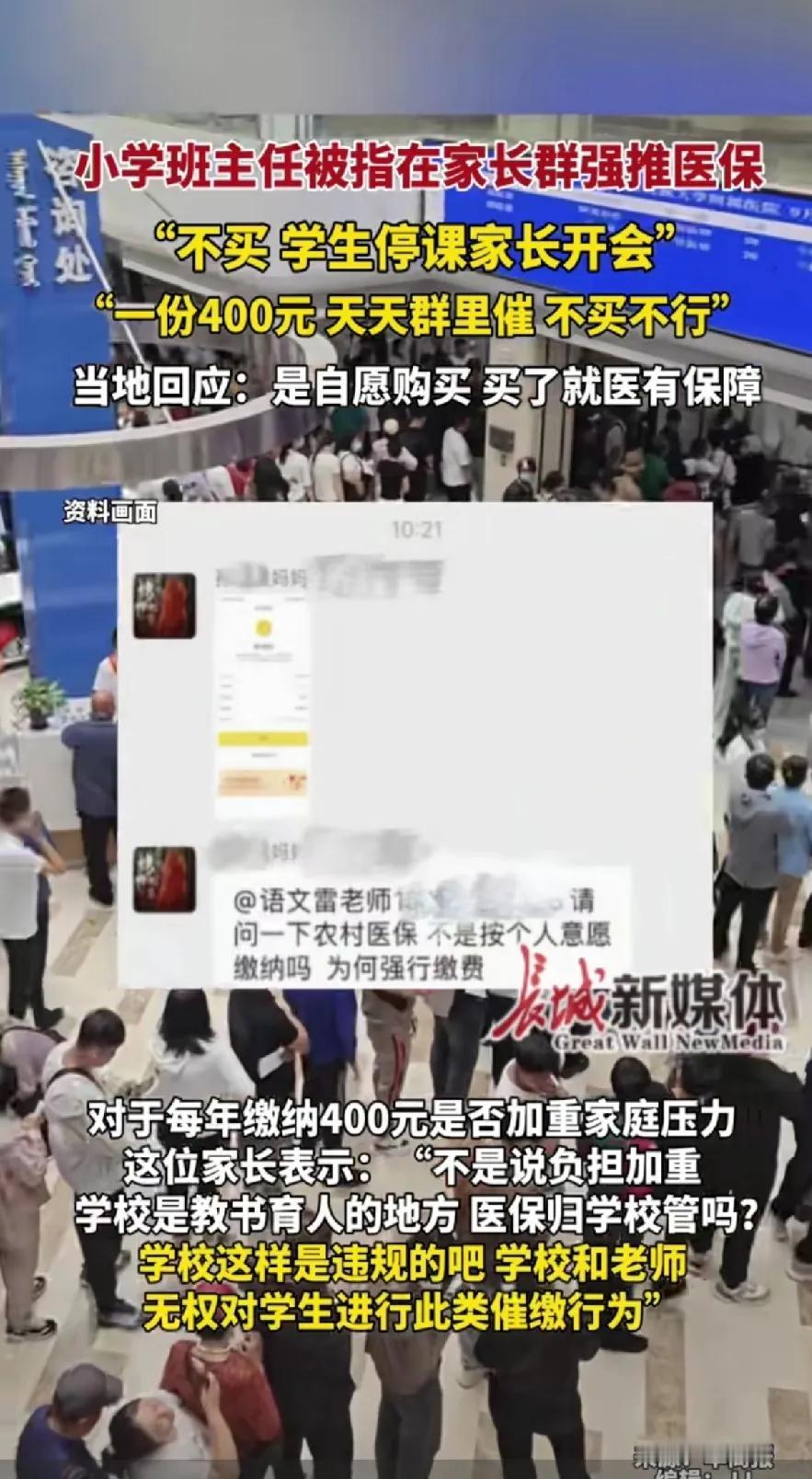 班主任强推医保，班主任闲的吗？不好好管自己的班级，好好上自己的课？把份内的事情做