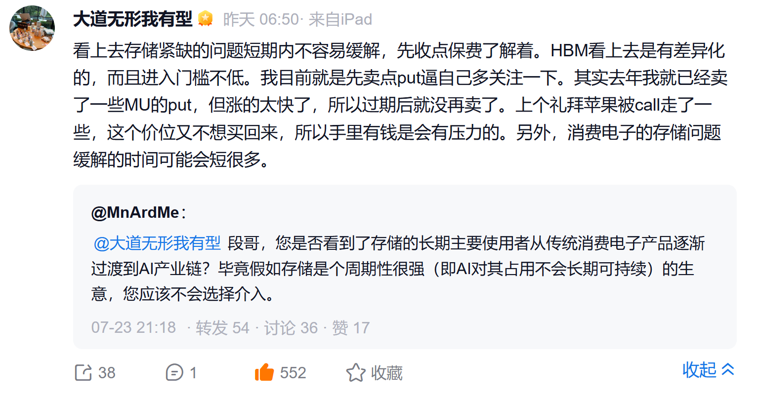 看上去存储紧缺的问题短期内不容易缓解，先收点保费了解着。HBM看上去是有差异化的