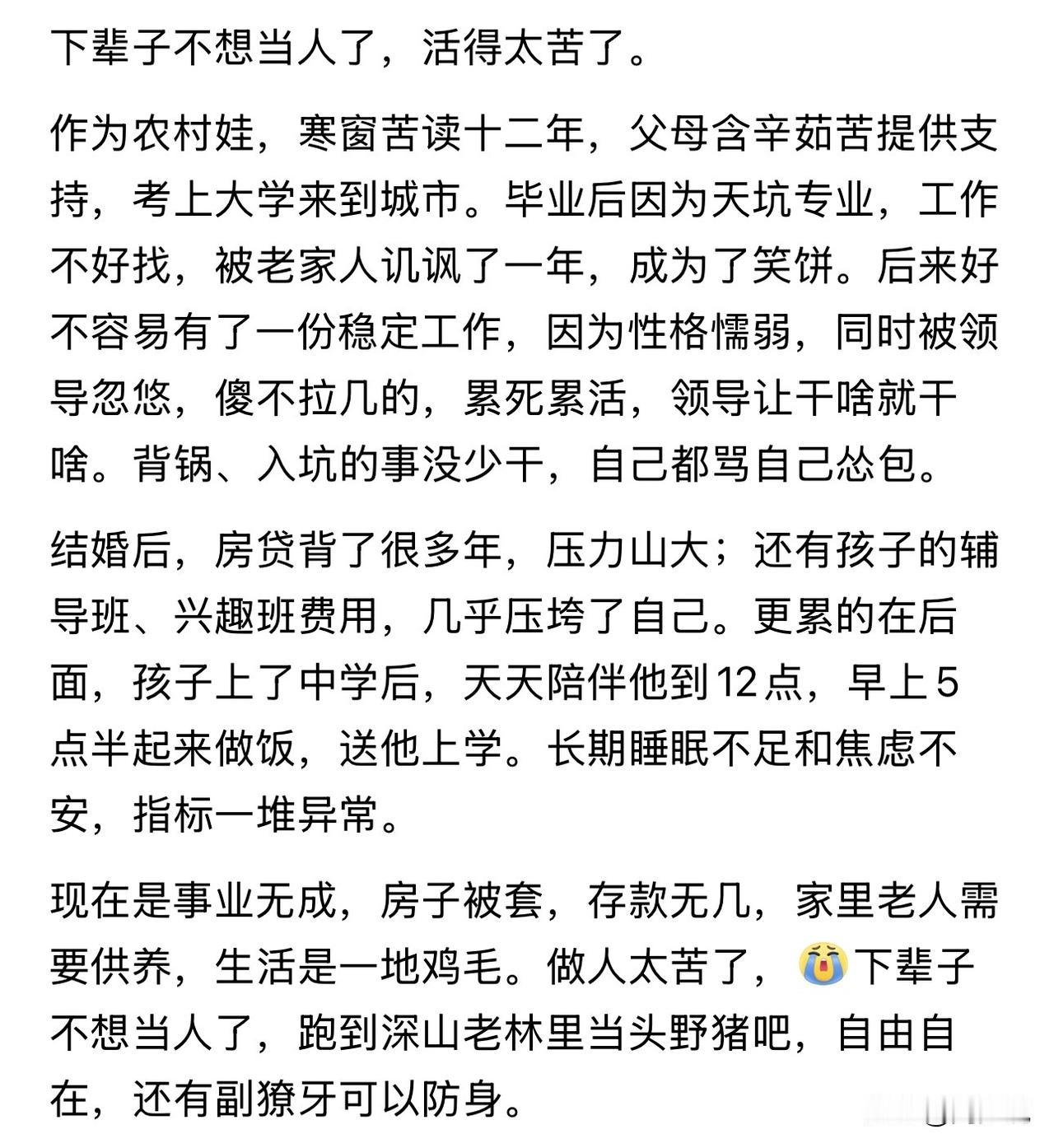 #MCN双量进阶计划#这是一位农村人的呐喊，读完之后，周少不得不说确实挺让人心酸