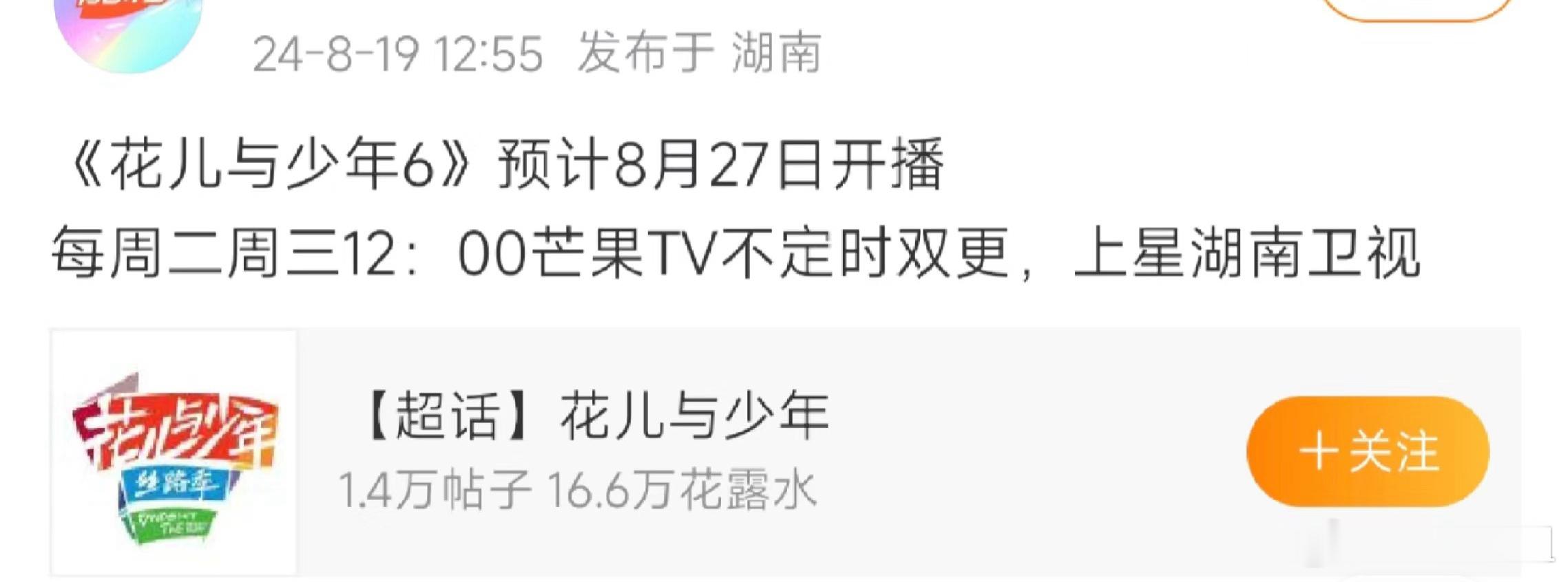 有🍉传花少6下周二开播，剪辑得这么快的吗[吃惊][吃惊]#花儿与少年# ​​​