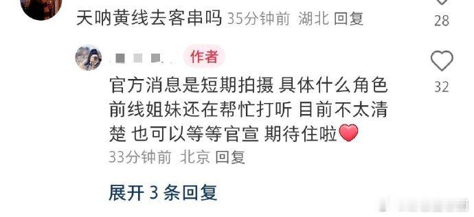 黄曦彦客串李昀锐冰湖重生黄曦彦客串李昀锐新剧奔赴青海拍摄《冰湖重生》，黄曦彦和李