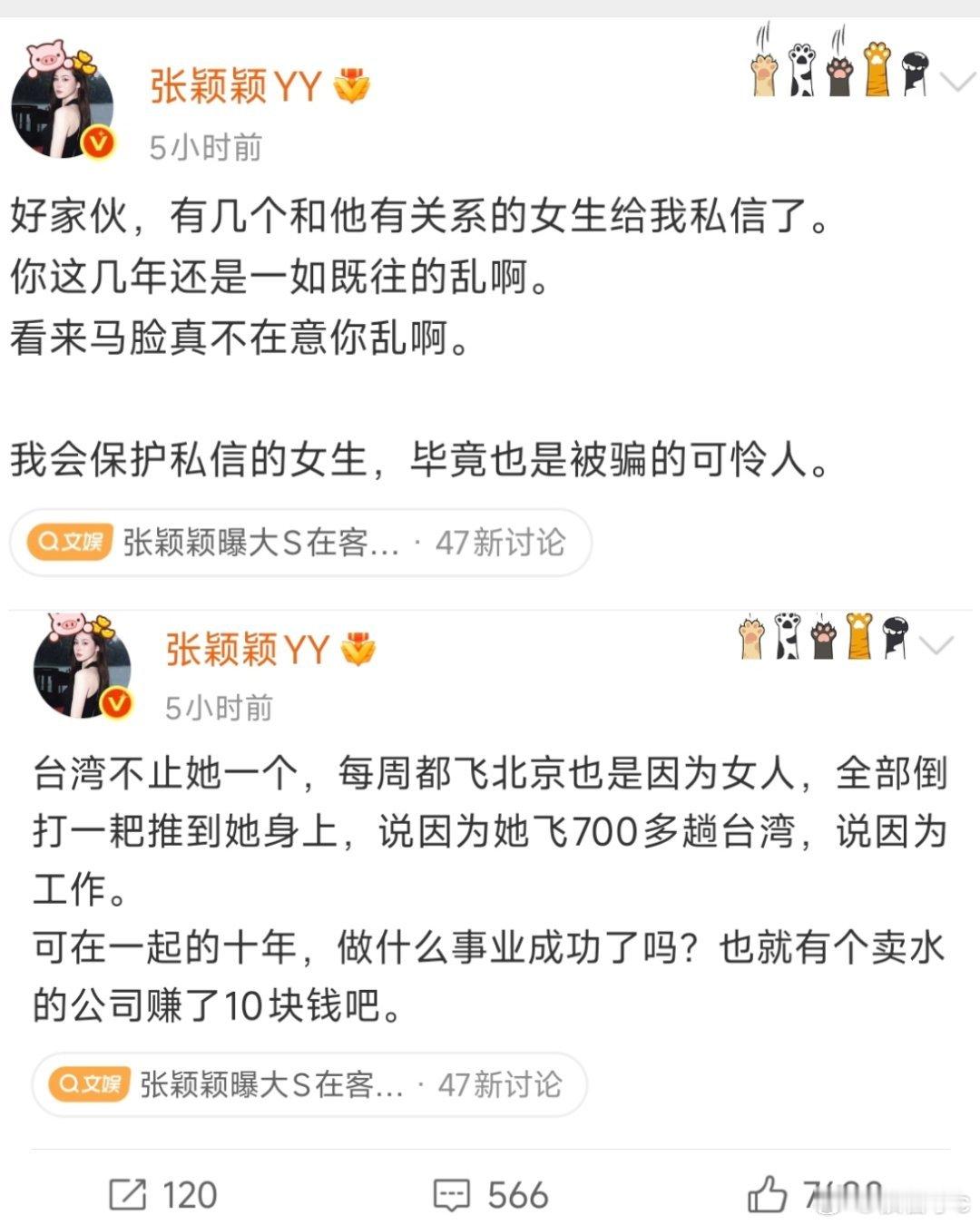 张颖颖称大S前夫和朋友女儿裸聊又一大新闻出来了，真的难以想象！私生活真的太乱了！