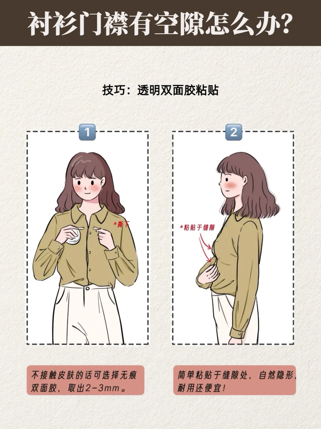 夏日露肤新姿势，防走光小秘诀来啦！