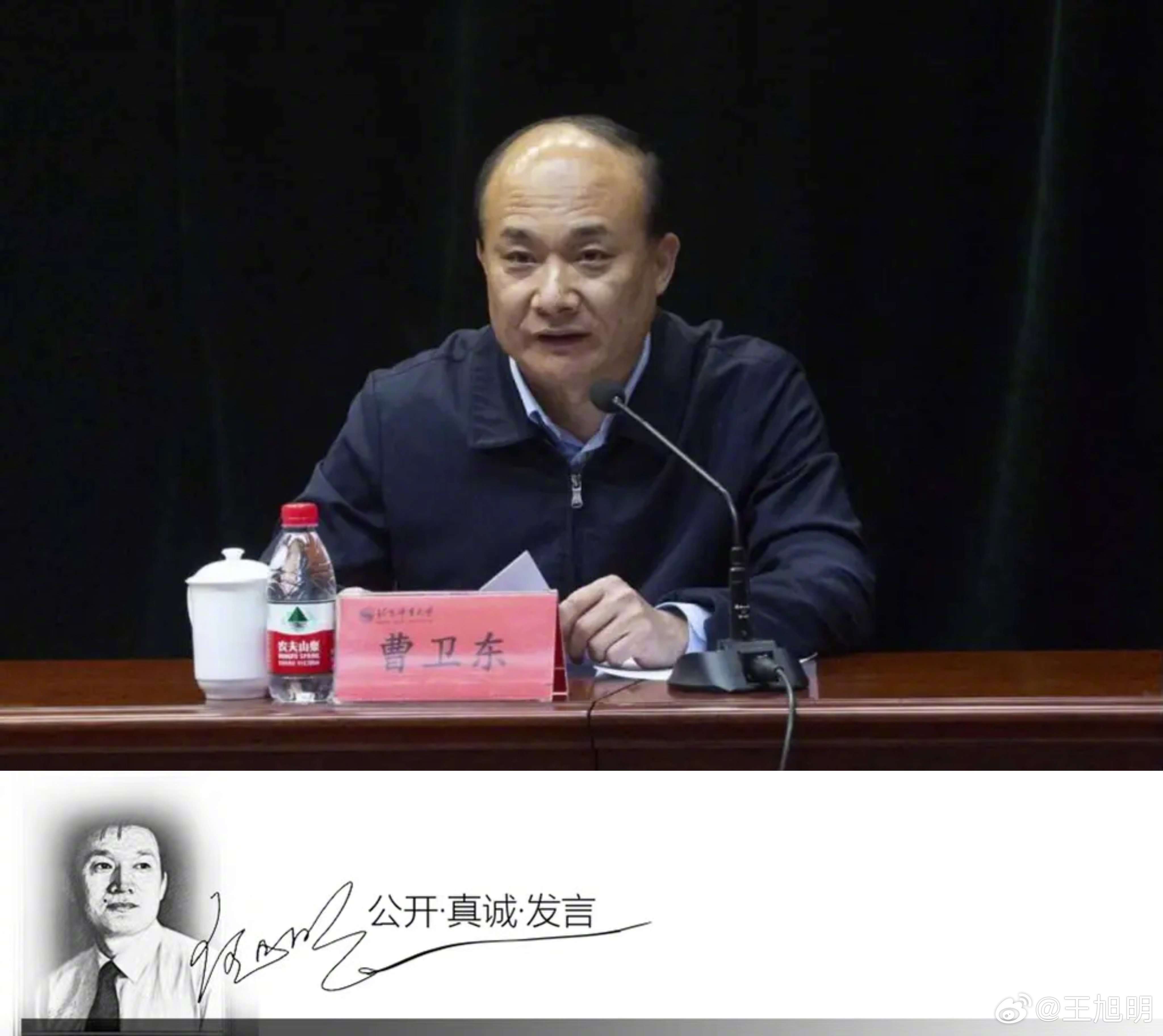 #北京体育大学党委书记曹卫东被查##旭评#北京体育大学党委书记曹卫东接受审查后，