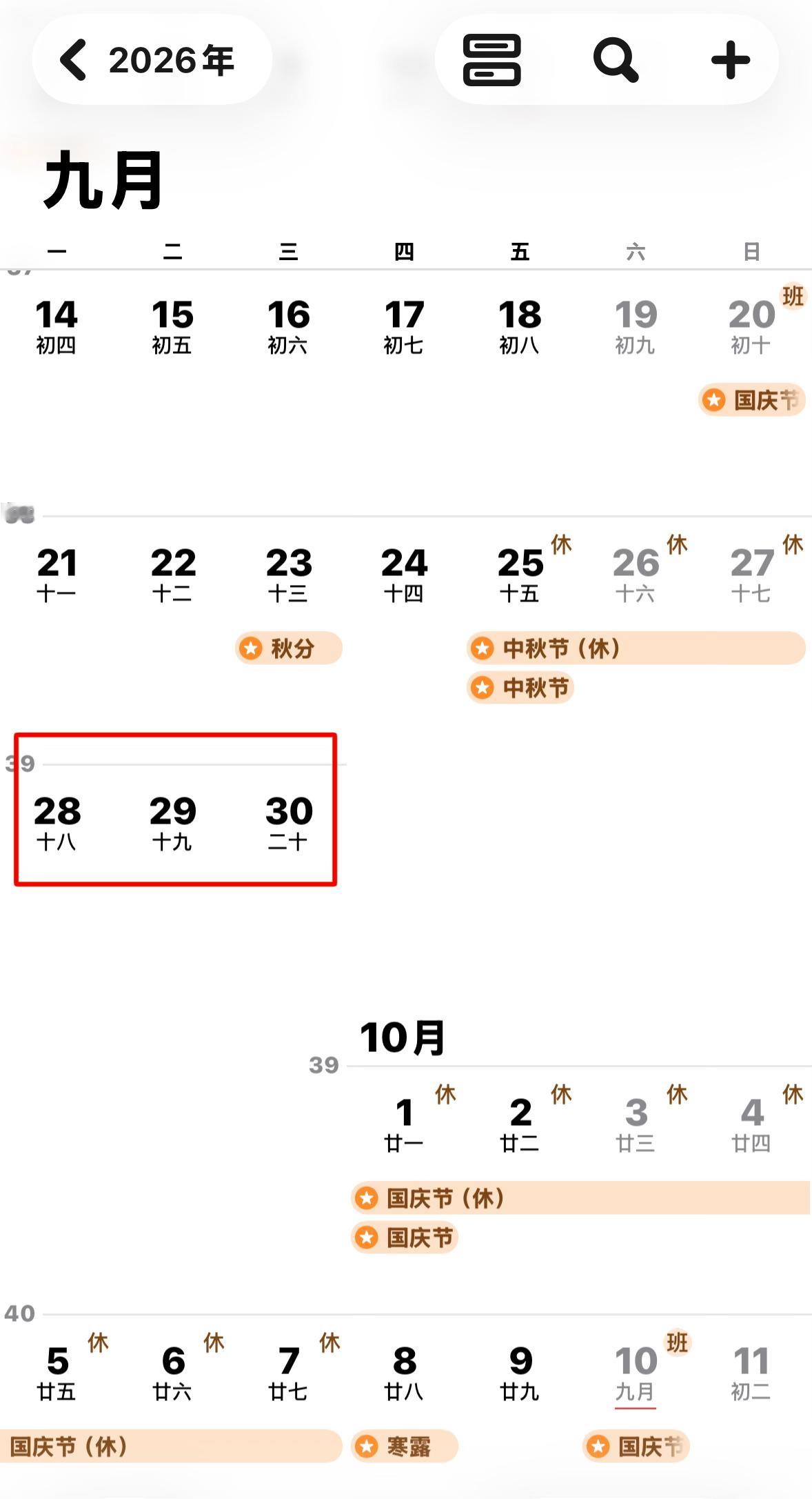有没有勇士把年假用到这三天的请3天假连休13天国庆节