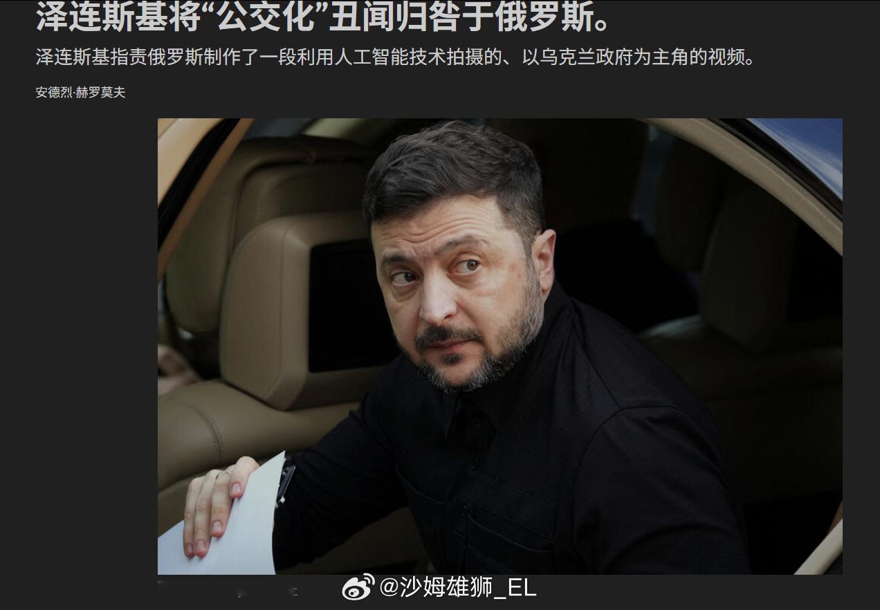 泽连斯基坚持声称，尽管乌克兰征兵处存在问题，但网上流传的乌克兰征兵处抓壮丁视频是