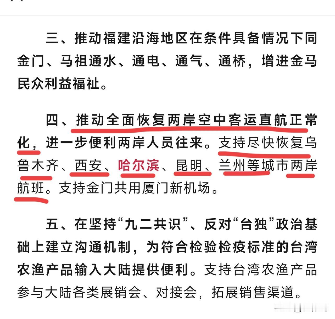 哈尔滨即将拥有直飞台湾的航班了，如果开通的话将会是东北第一个直飞机场。

目前已