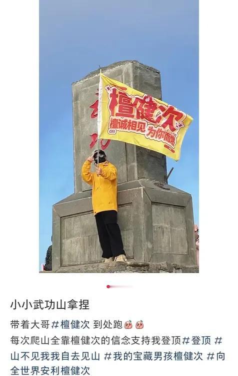 檀健次跟着小炭火，跑遍了整个中国！武功山，安徽黄山，山东泰山…郑州开封……

我