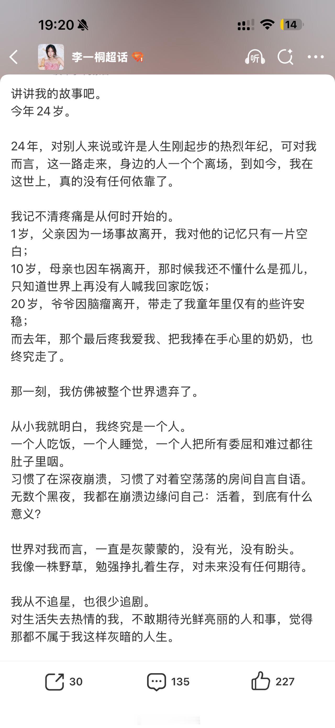 李一桐回复去世粉丝微博 在去世粉丝微博下面评论“很荣幸成为过你生活中的一束光，愿