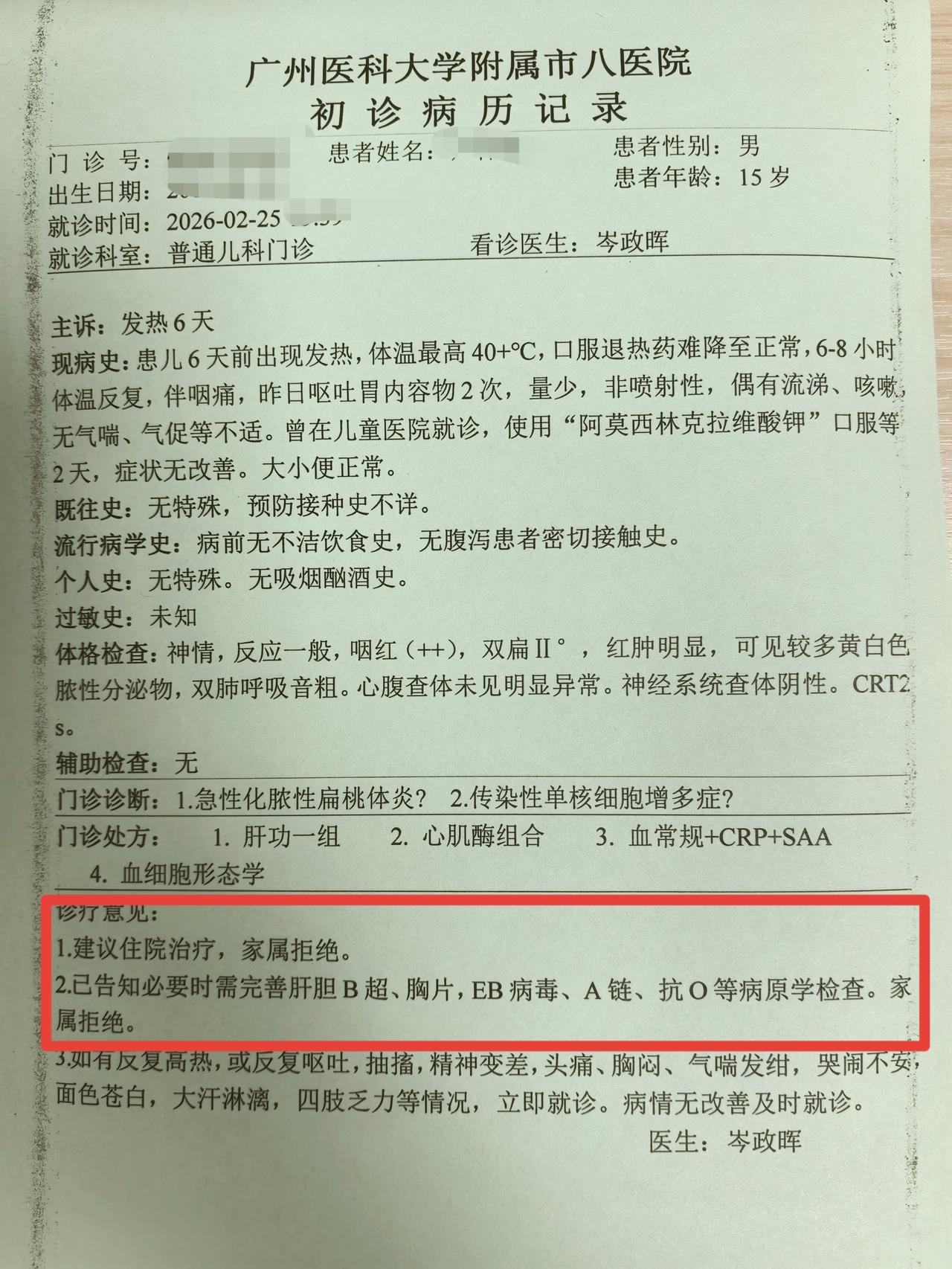 今天门诊，接诊了一位反复高热6天多的大男孩。

家长很焦虑，非常担心孩子的病情，