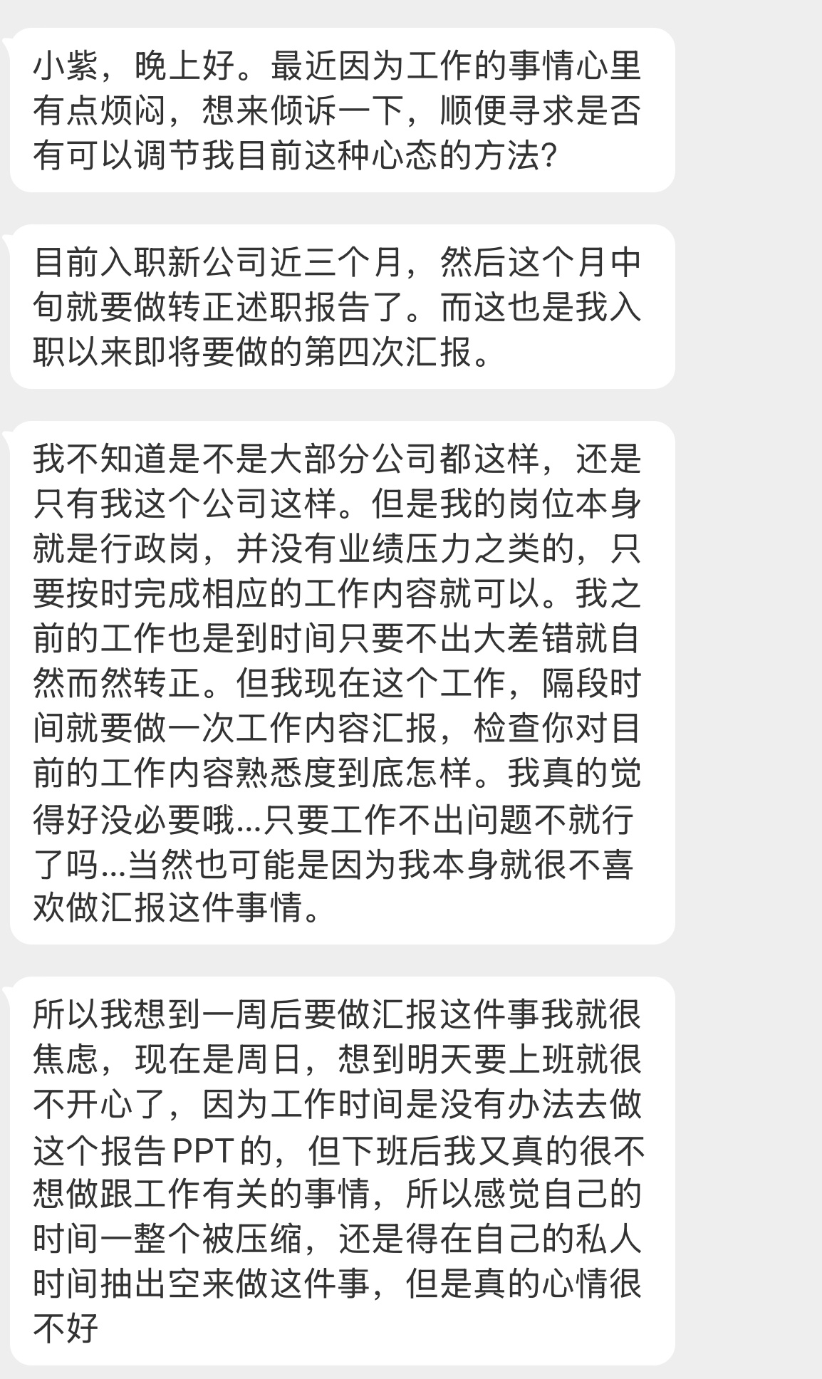【小紫，晚上好。最近因为工作的事情心里有点烦闷，想来倾诉一下，顺便寻求是否有可以