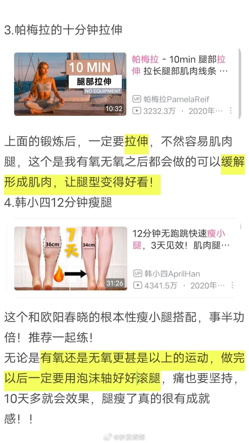 瘦梨形脂包肌运动分享减肥 梨形脂包肌小腿从36–32cm用的瘦腿好用的运动！！亲