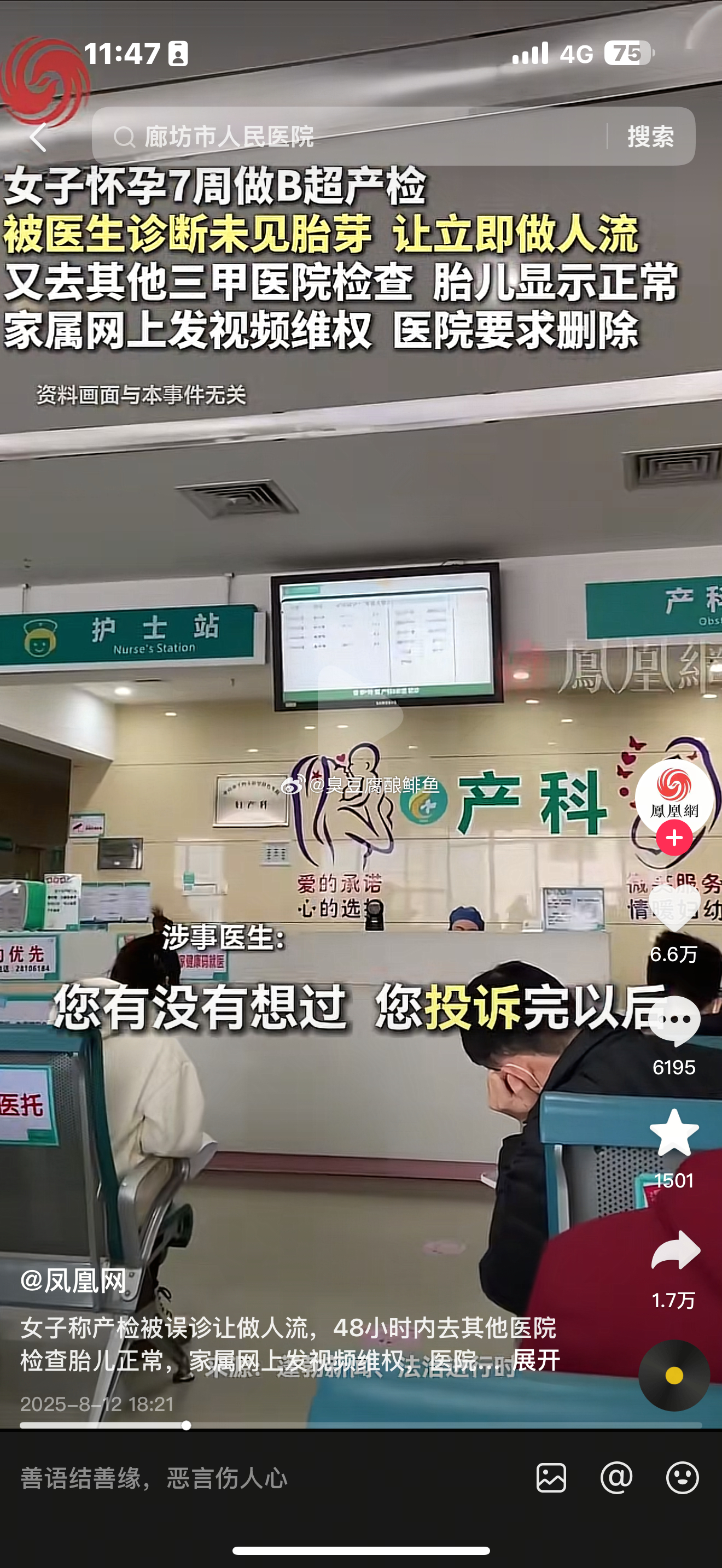 女医生误诊差点就嘎人了。结果她最担心的是她的损失（来源：凤凰网） ​​​