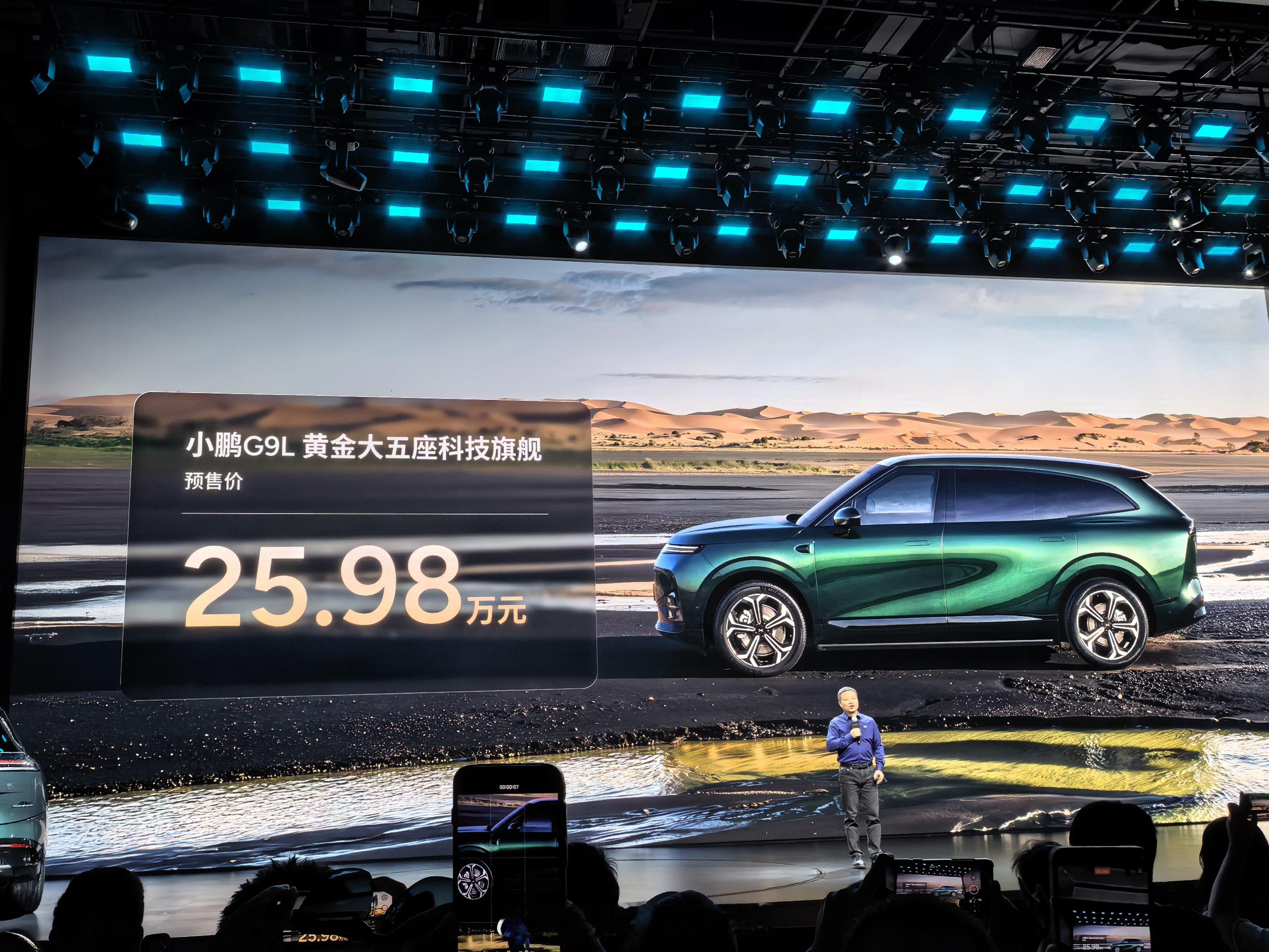 小鹏G9L预售价25.98万。上次GX预售价39.98万，最终售价27.98-3