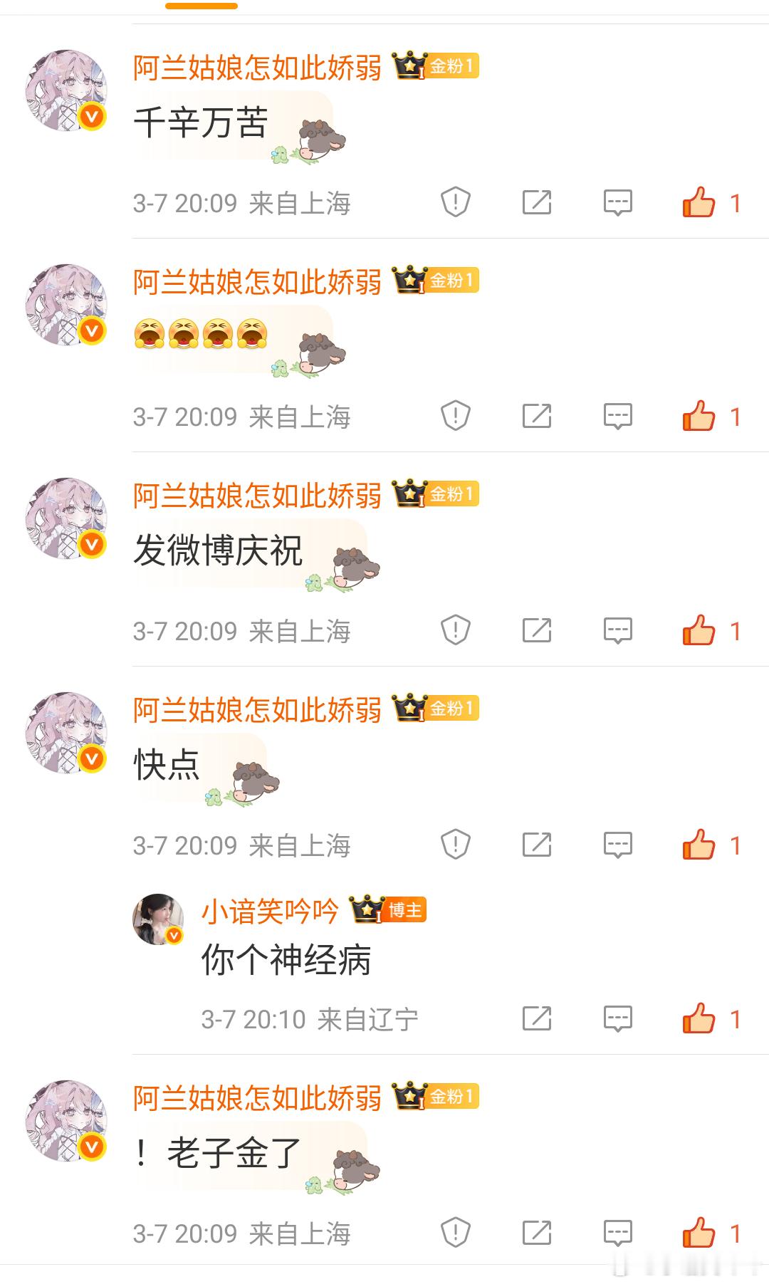 我小金人求我的。​​​