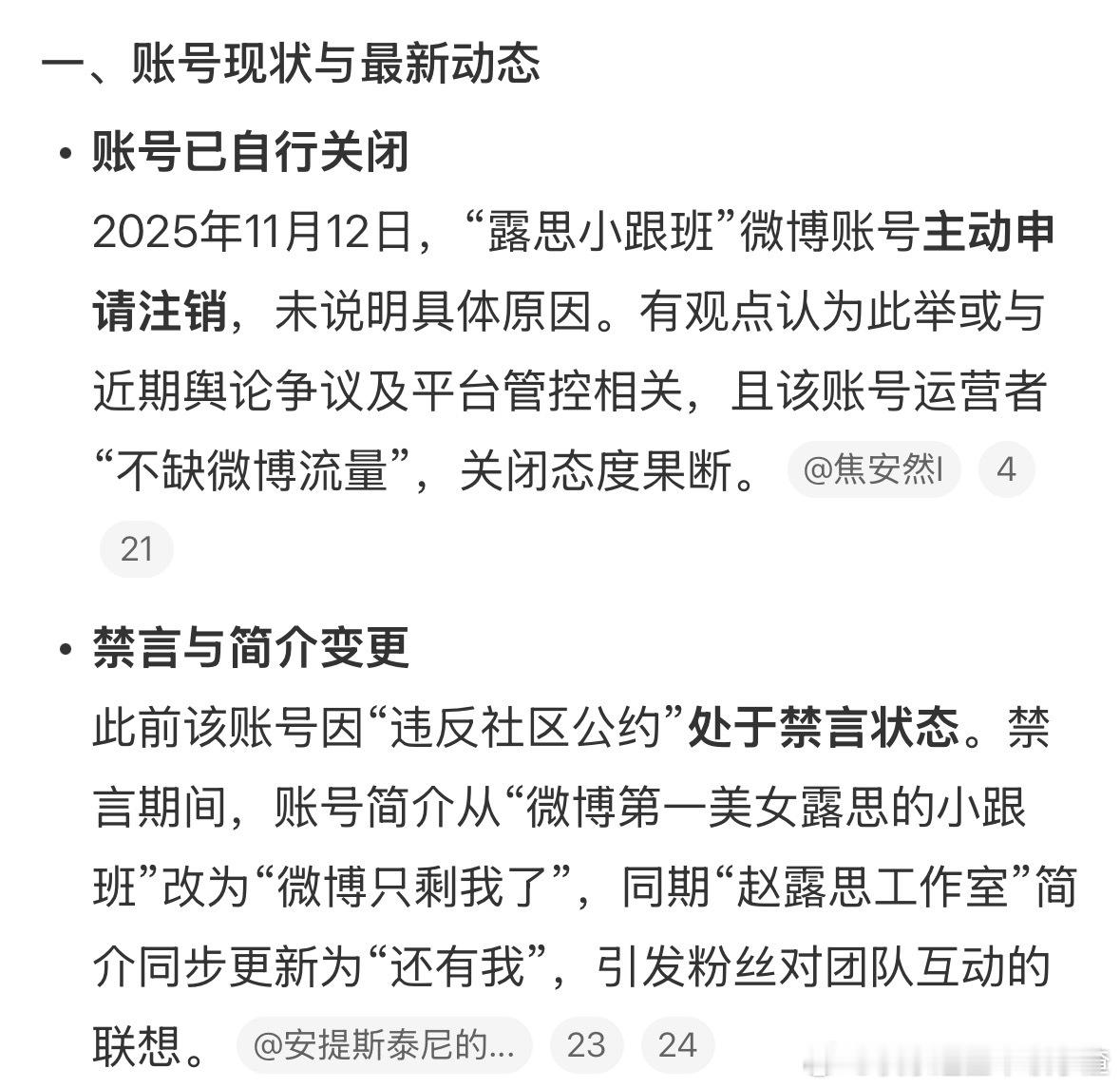 露思小跟班销号了 